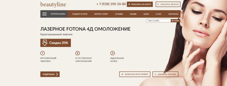 слайдер акций на сайте beautyline-rostov.ru