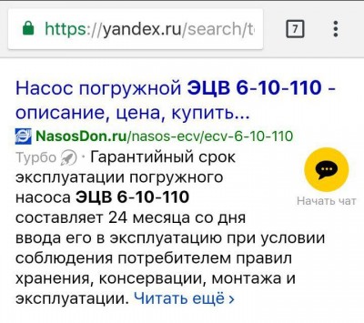 турбо-страница в выдаче Яндекса
