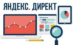 Настройка Яндекс Директ